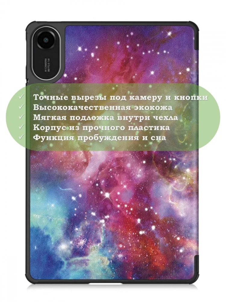 Чехол для Xiaomi Redmi Pad 2 (Млечный Путь) Чехол для Xiaomi Redmi Pad 2 (Млечный Путь)