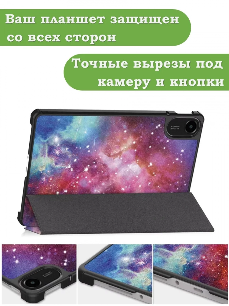 Чехол для Xiaomi Redmi Pad 2 (Млечный Путь) Чехол для Xiaomi Redmi Pad 2 (Млечный Путь)