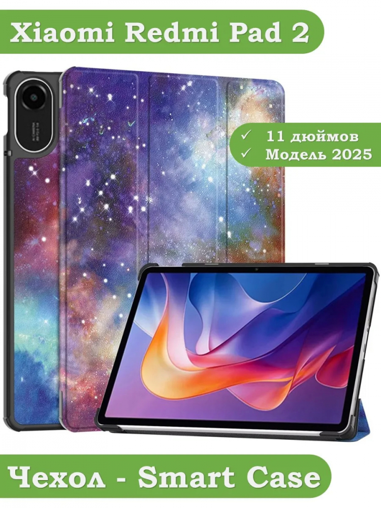 Чехол для Xiaomi Redmi Pad 2 (Млечный Путь)