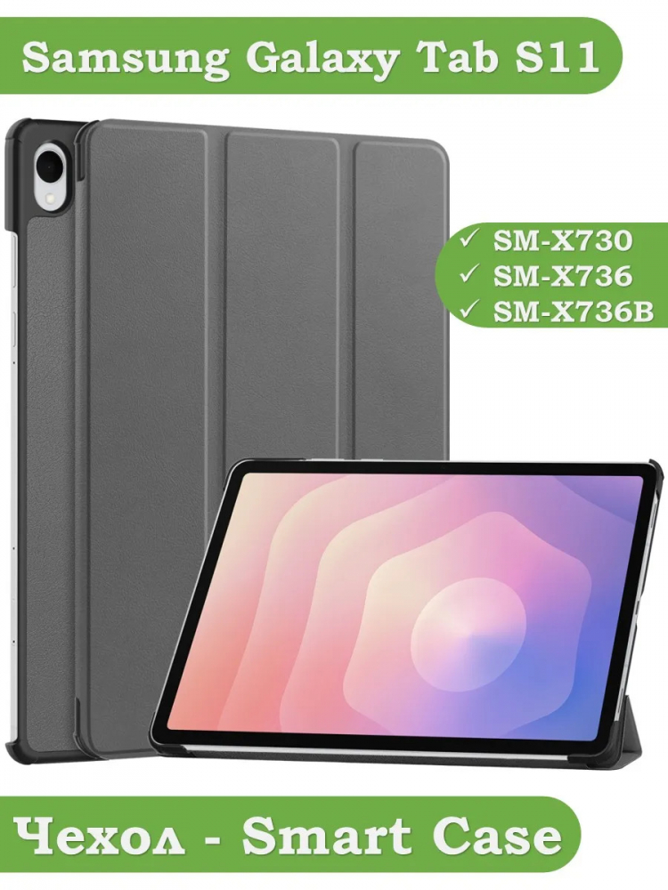 Чехол для Samsung Galaxy Tab S11 (серый)