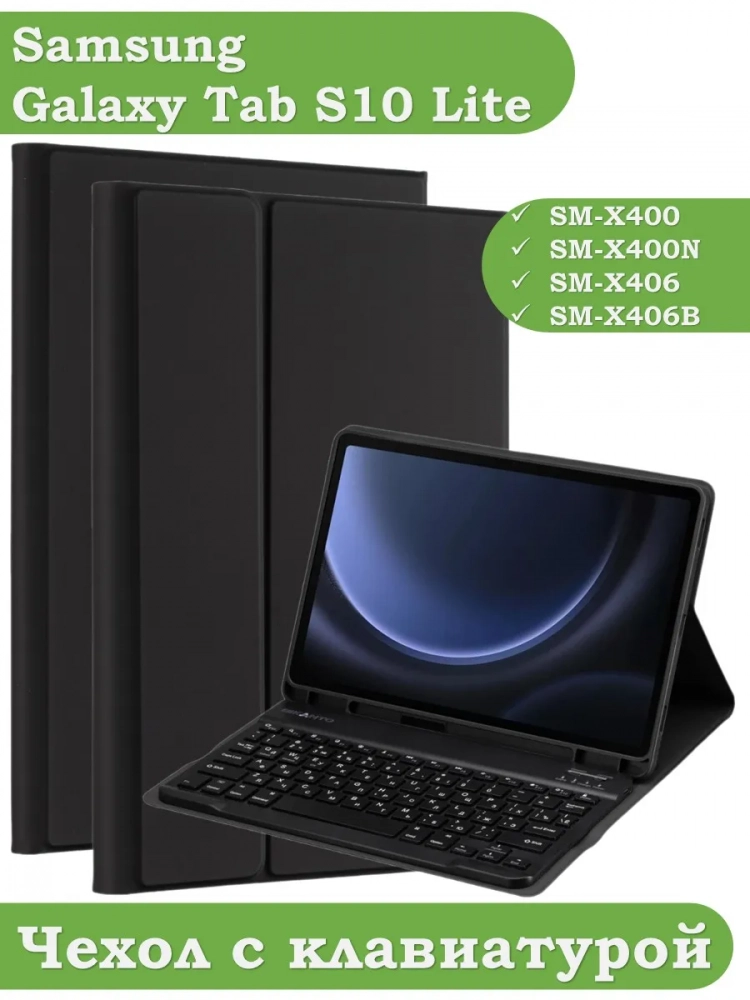 Чехол с клавиатурой для Samsung Galaxy Tab S9, S9 FE, S10 FE, S10 Lite Чехол с клавиатурой для Samsung Galaxy Tab S9, S9 FE, S10 FE, S10 Lite
