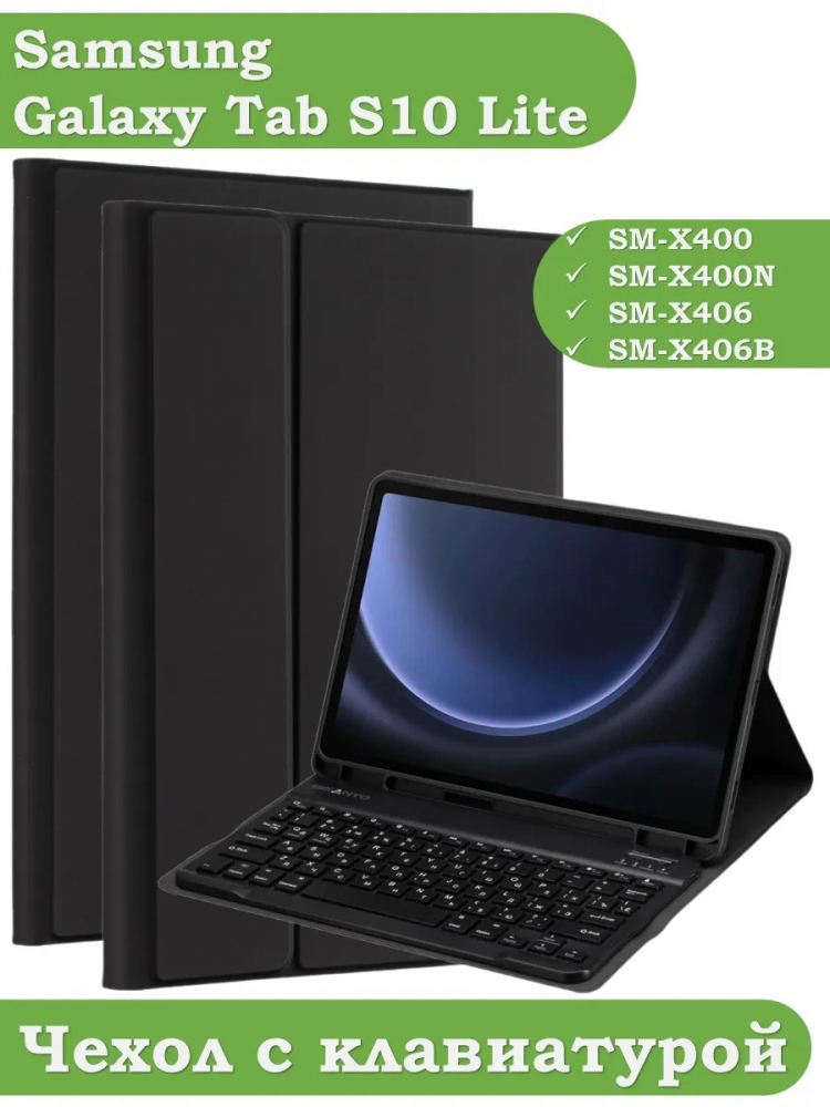 Чехол с клавиатурой для Samsung Galaxy Tab S9, S9 FE, S10 FE, S10 Lite