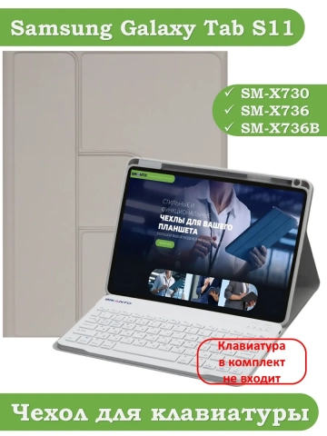 К/Ч для Samsung Galaxy Tab S11 (светло-серый), поворотный, БЕЗ КЛАВИАТУРЫ
