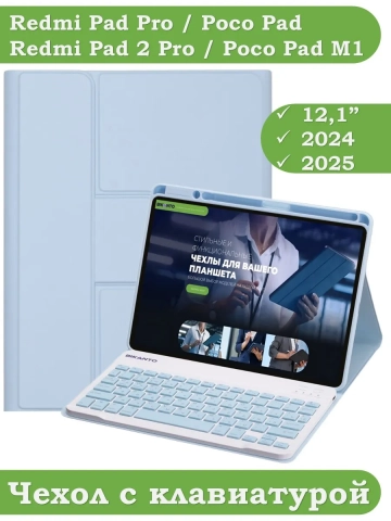 Чехол с клавиатурой для XRP 2 Pro (голубой), поворотный