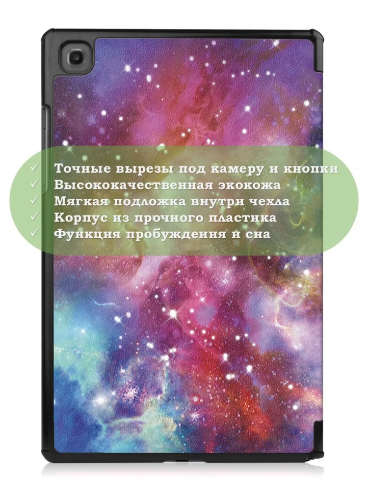 Чехол для A7/T500 (Млечный Путь)
