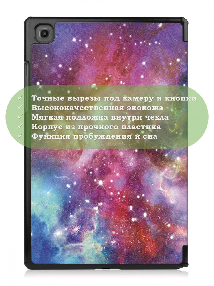 Чехол для A7/T500 (Млечный Путь)