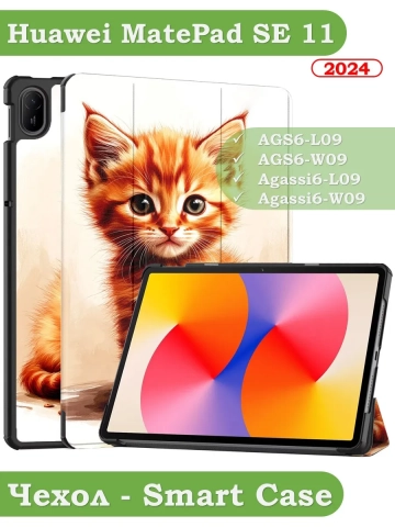Чехол для HUAWEI MatePad SE 11 2024 (11se), Рыжий котенок Чехол для HUAWEI MatePad SE 11 2024 (11se), Рыжий котенок