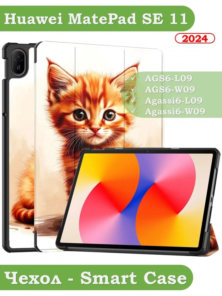 Чехол для HUAWEI MatePad SE 11 2024 (11se), Рыжий котенок