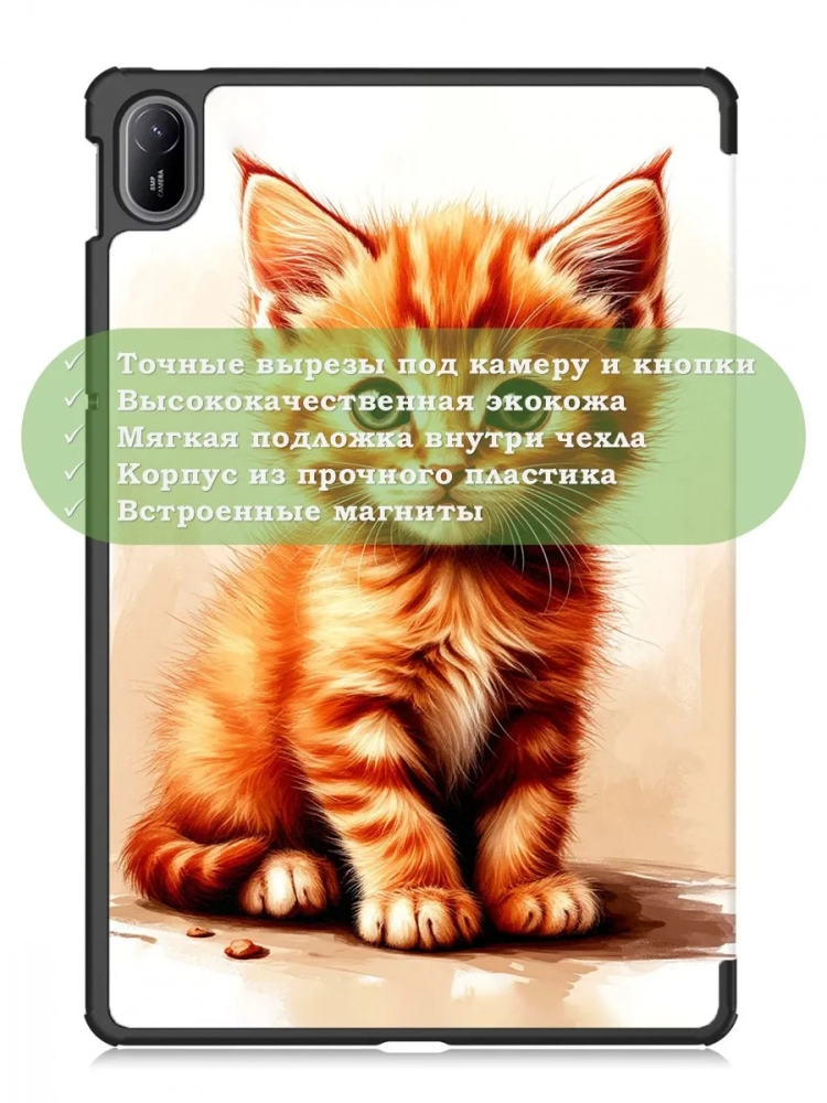Чехол для HUAWEI MatePad SE 11 2024 (11se), Рыжий котенок