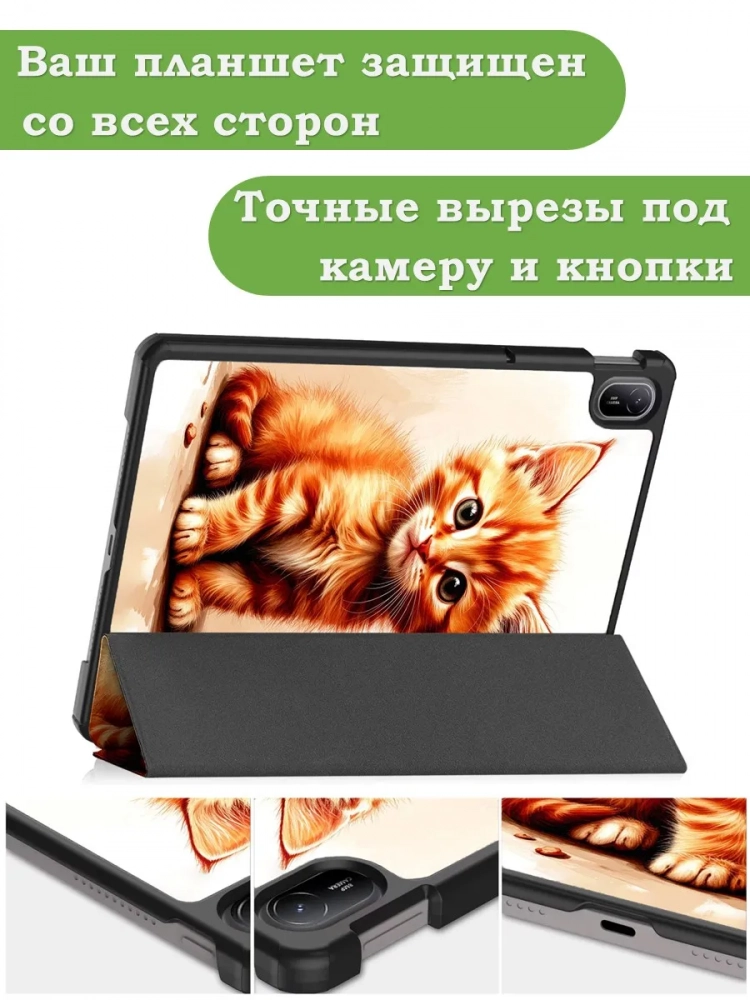 Чехол для HUAWEI MatePad SE 11 2024 (11se), Рыжий котенок