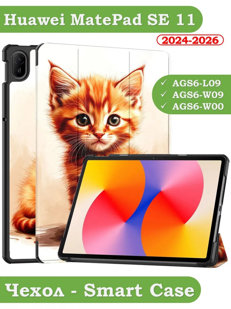 Чехол для HUAWEI MatePad SE 11 2024 (11se), Рыжий котенок