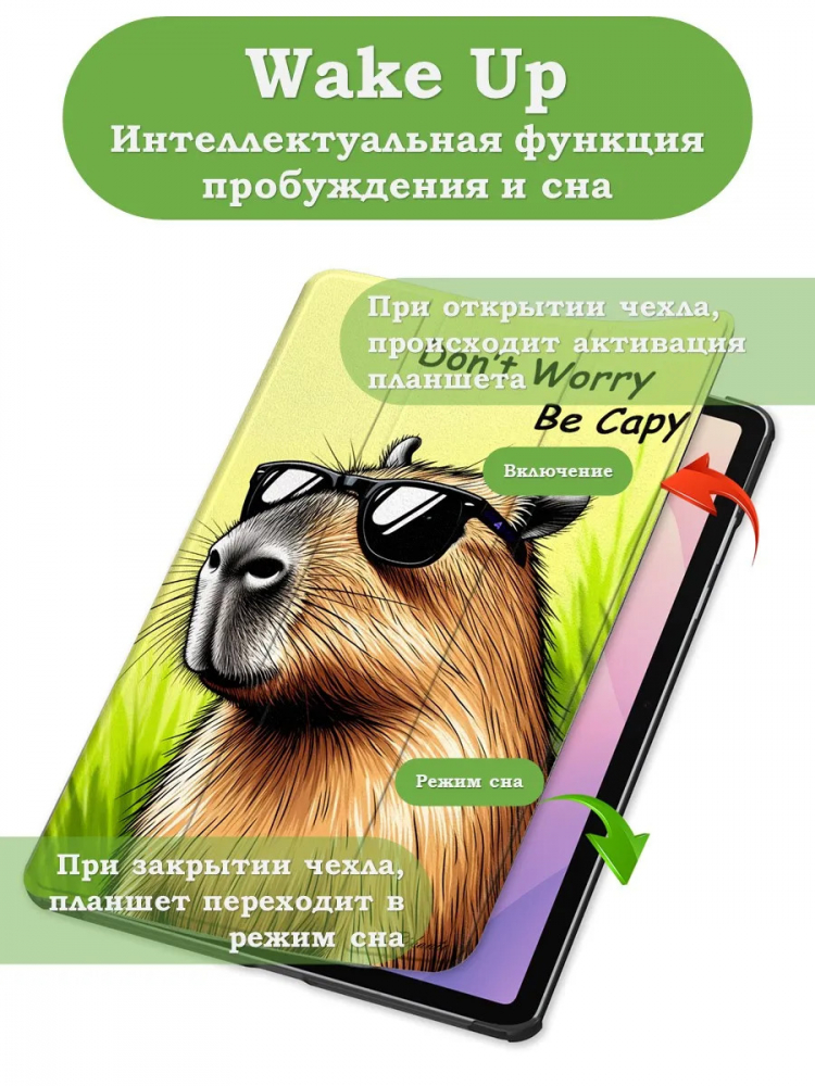 Чехол для Samsung Galaxy Tab S12+ (Plus) (Капибара)
