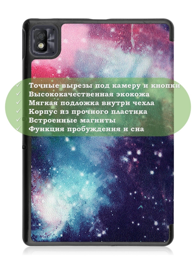 Чехол для TCL NxtPaper 10s, TCL TAB 10s 4G 9080G (2021), Млечный Путь