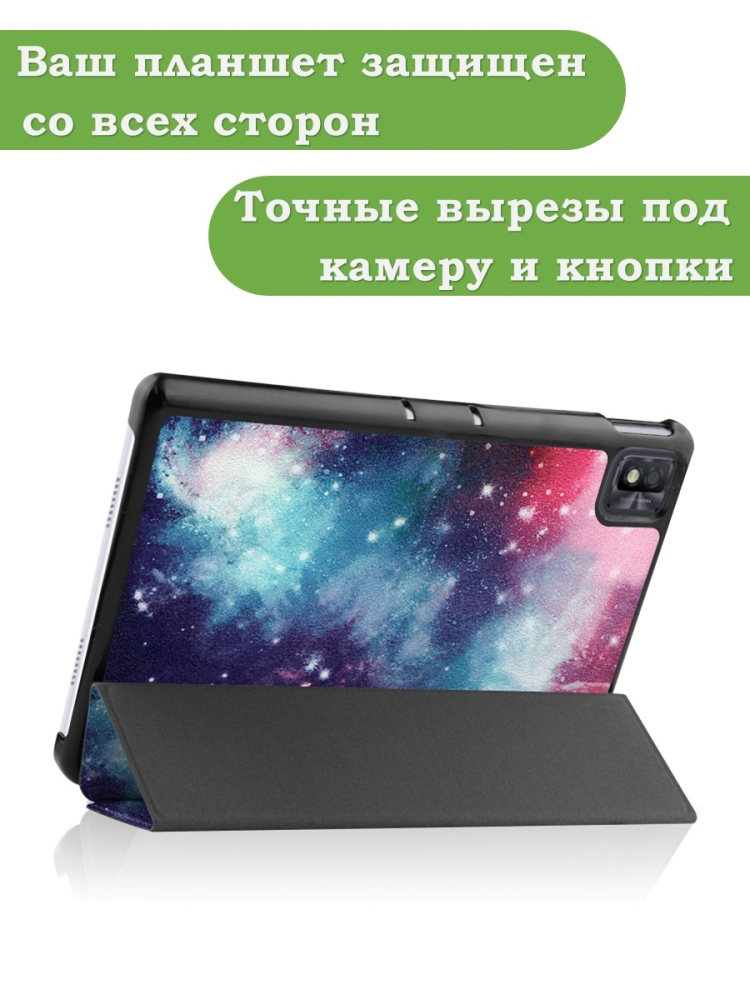 Чехол для TCL NxtPaper 10s, TCL TAB 10s 4G 9080G (2021), Млечный Путь