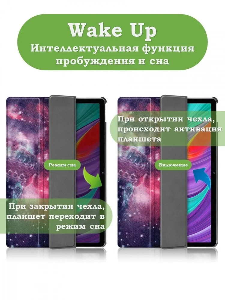 Чехол для TCL NxtPaper 10s, TCL TAB 10s 4G 9080G (2021), Млечный Путь
