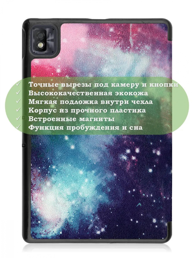 Чехол для TCL NxtPaper 10s, TCL TAB 10s 4G 9080G (2021), Млечный Путь