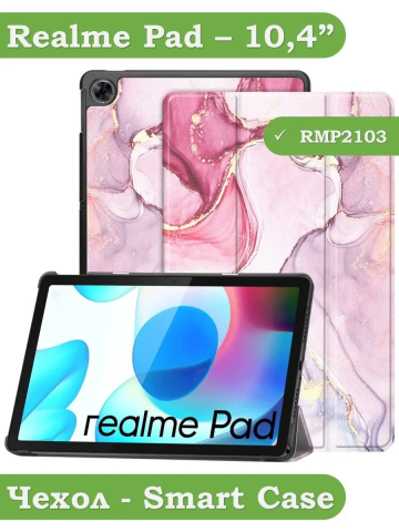 Чехол для Realme Pad RMP2103, 10,4, Розовый мрамор Чехол для Realme Pad RMP2103, 10,4, Розовый мрамор
