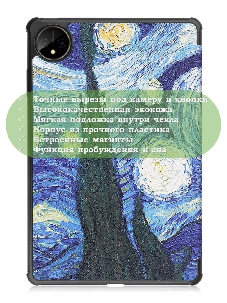 Чехол для Huawei MatePad Pro 11 (2022), Ван Гог Чехол для Huawei MatePad Pro 11 (2022), Ван Гог