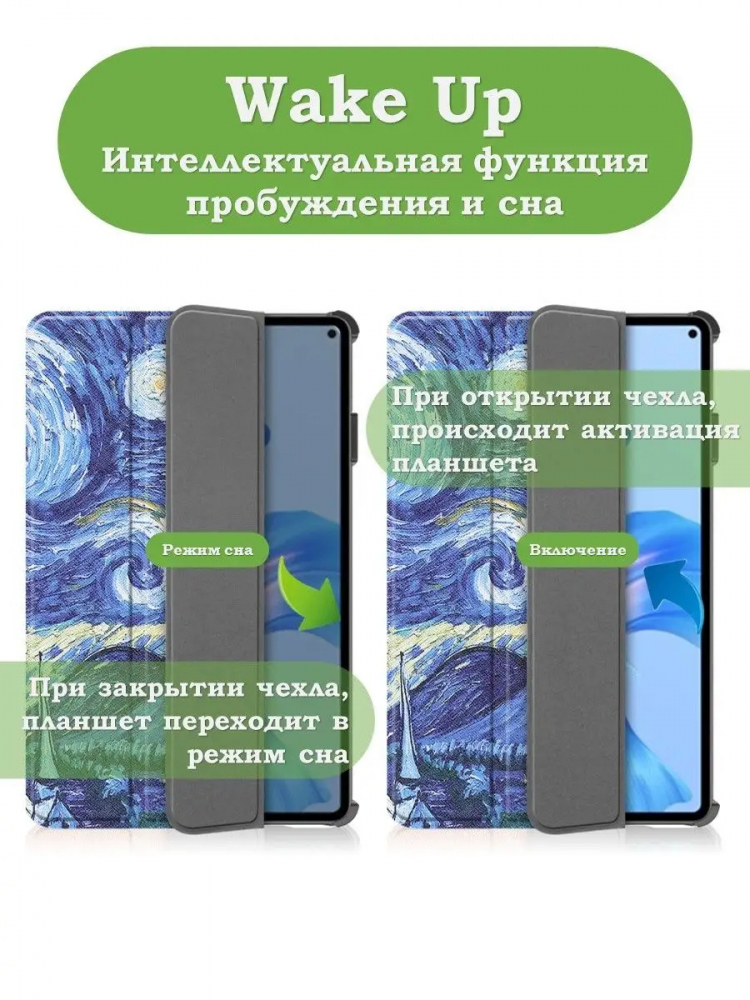 Чехол для Huawei MatePad Pro 11 (2022), Ван Гог
