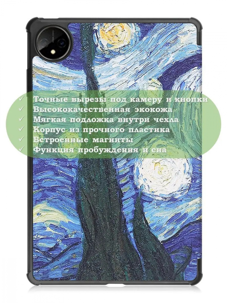 Чехол для Huawei MatePad Pro 11 (2022), Ван Гог