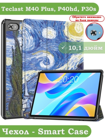 Чехол для Teclast M40 Plus, Teclast P40HD, Teclast P30S - 10,1 дюйм, Звёздная ночь, Ван Гог Чехол для Teclast M40 Plus, Teclast P40HD, Teclast P30S - 10,1 дюйм, Звёздная ночь, Ван Гог