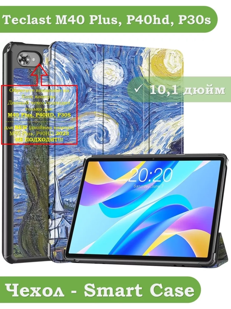 Чехол для Teclast M40 Plus, Teclast P40HD, Teclast P30S - 10,1 дюйм, Ван Гог