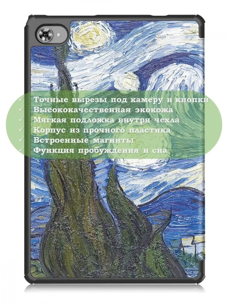 Чехол для Teclast M40 Plus, Teclast P40HD, Teclast P30S - 10,1 дюйм, Ван Гог