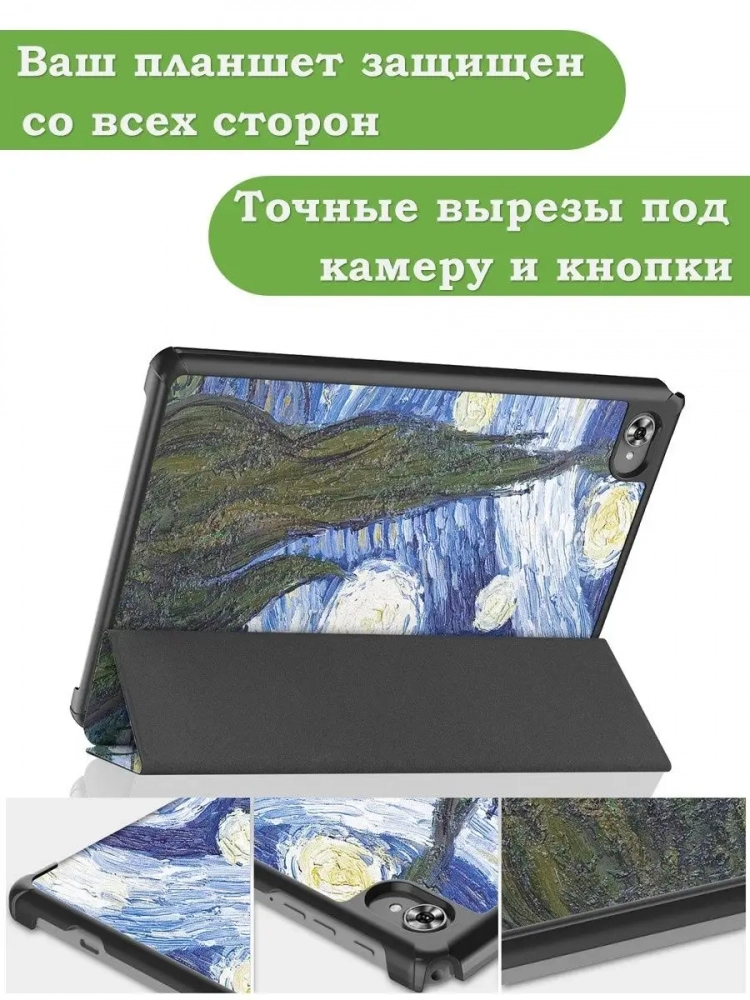 Чехол для Teclast M40 Plus, Teclast P40HD, Teclast P30S - 10,1 дюйм, Ван Гог