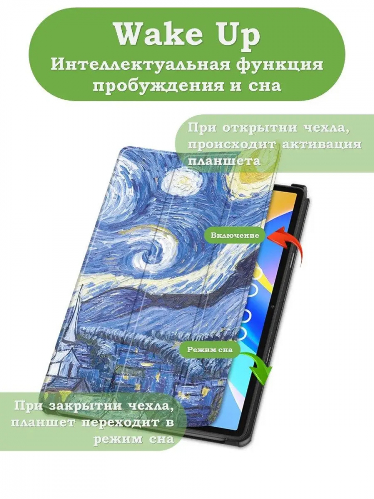 Чехол для Teclast M40 Plus, Teclast P40HD, Teclast P30S - 10,1 дюйм, Ван Гог