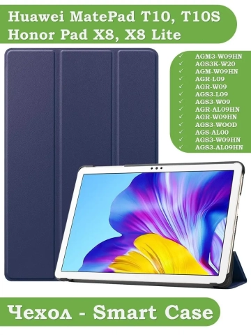 Чехол для Huawei MatePad T10, T10s, Honor Pad X8, X8 Lite (темно-синий) Чехол для Huawei MatePad T10, T10s, Honor Pad X8, X8 Lite (темно-синий)