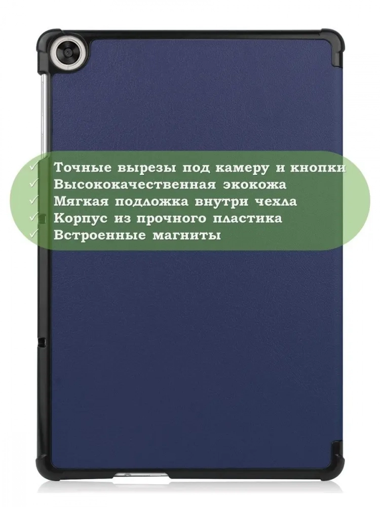 Чехол для Huawei MatePad T10, T10s, Honor Pad X8, X8 Lite (темно-синий)