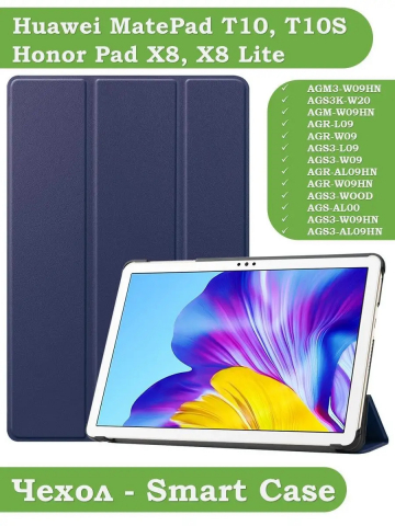 Чехол для Huawei MatePad T10, T10s, Honor Pad X8, X8 Lite (темно-синий)