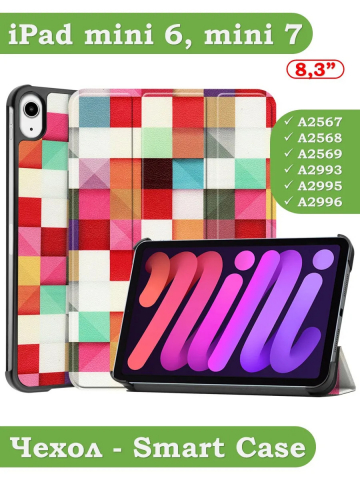 Чехол для iPad mini 6, Magic Cube