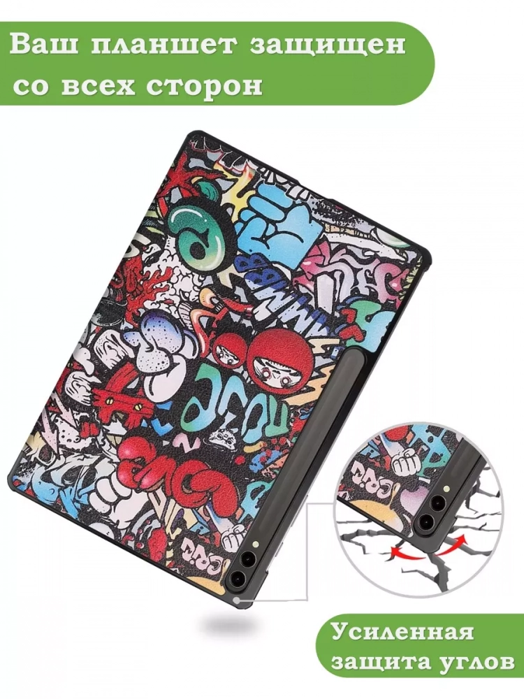 Чехол для Samsung Galaxy Tab S8 Ultra, S9 Ultra 14.6" (Граффити) Чехол для Samsung Galaxy Tab S8 Ultra, S9 Ultra 14.6" (Граффити)
