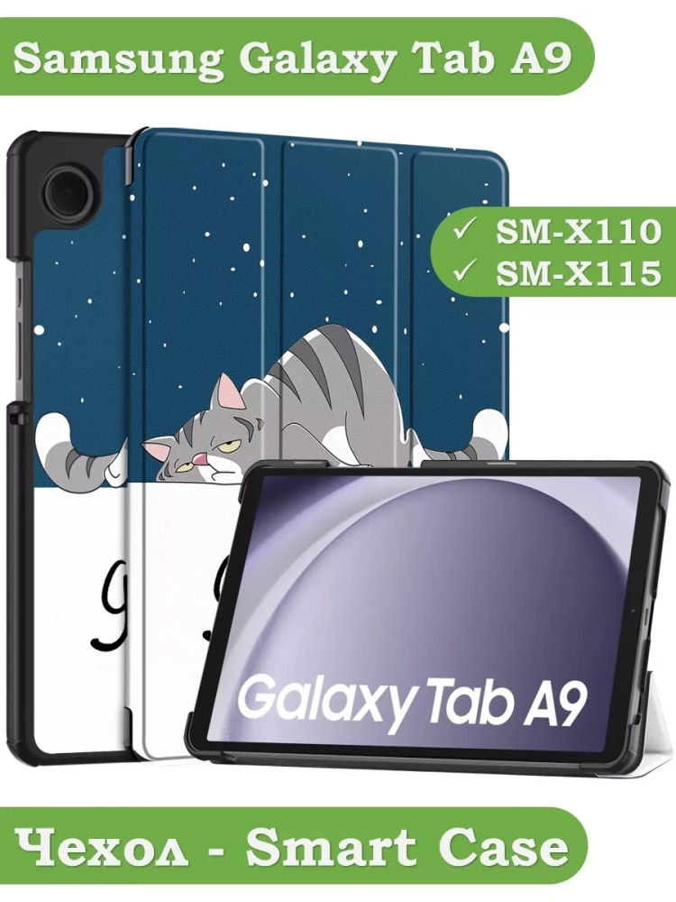 Чехол для Samsung Galaxy Tab A9, Сонный кот