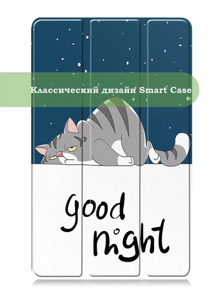 Чехол для Samsung Galaxy Tab A11, A9, Good Night Cat
