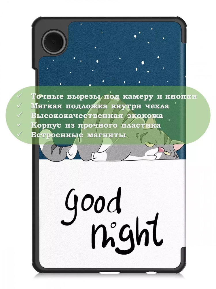 Чехол для Samsung Galaxy Tab A11, A9, Good Night Cat