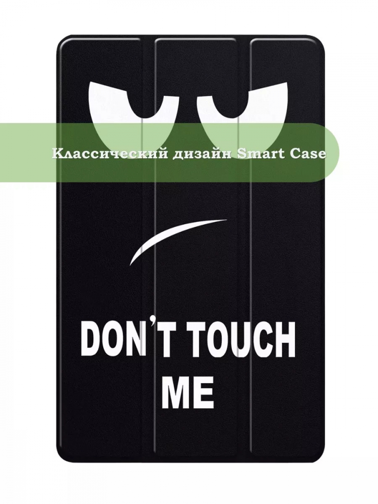 Чехол для Huawei MediaPad M5 8.4", Don't Touch Me
