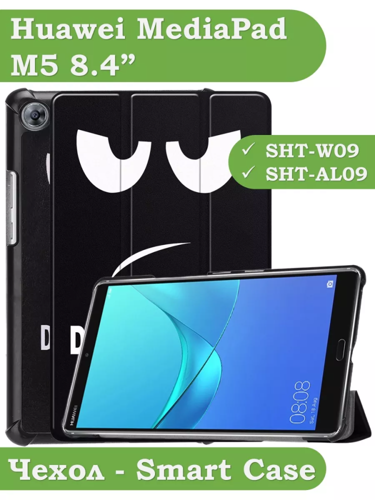 Чехол для Huawei MediaPad M5 8.4", Don't Touch Me Чехол для Huawei MediaPad M5 8.4", Don't Touch Me