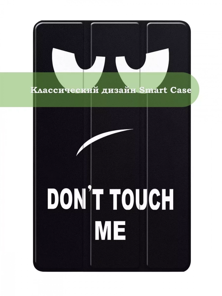 Чехол для Huawei MediaPad M5 8.4", Don't Touch Me Чехол для Huawei MediaPad M5 8.4", Don't Touch Me