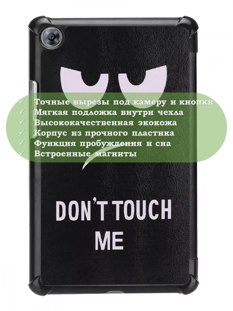 Чехол для Huawei MediaPad M5 8.4", Don't Touch Me Чехол для Huawei MediaPad M5 8.4", Don't Touch Me