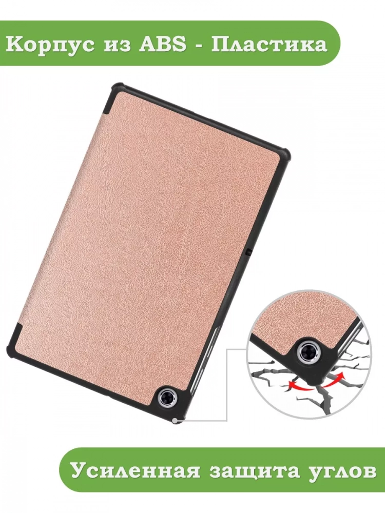 Чехол для Lenovo Tab M10 Plus, Tab M10 Plus FHD, X606 (розовое золото)