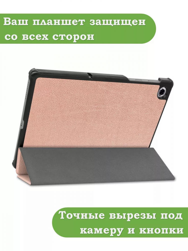Чехол для Lenovo Tab M10 Plus, Tab M10 Plus FHD, X606 (розовое золото)