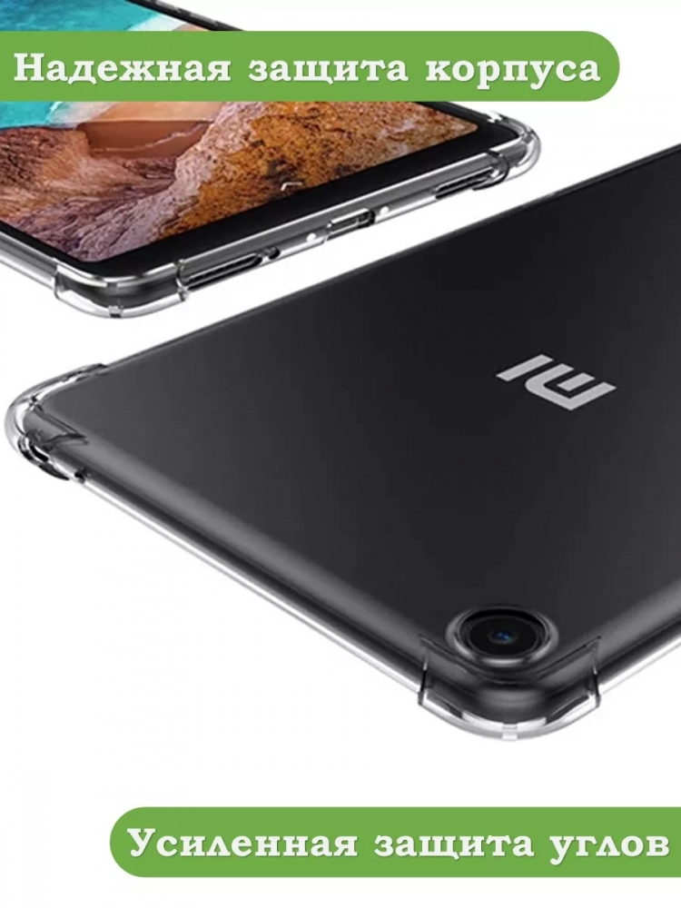 Силиконовый чехол для Xiaomi Mi Pad 4 - 8 дюймов Силиконовый чехол для Xiaomi Mi Pad 4 - 8 дюймов