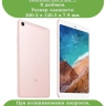 Силиконовый чехол для Xiaomi Mi Pad 4 - 8 дюймов