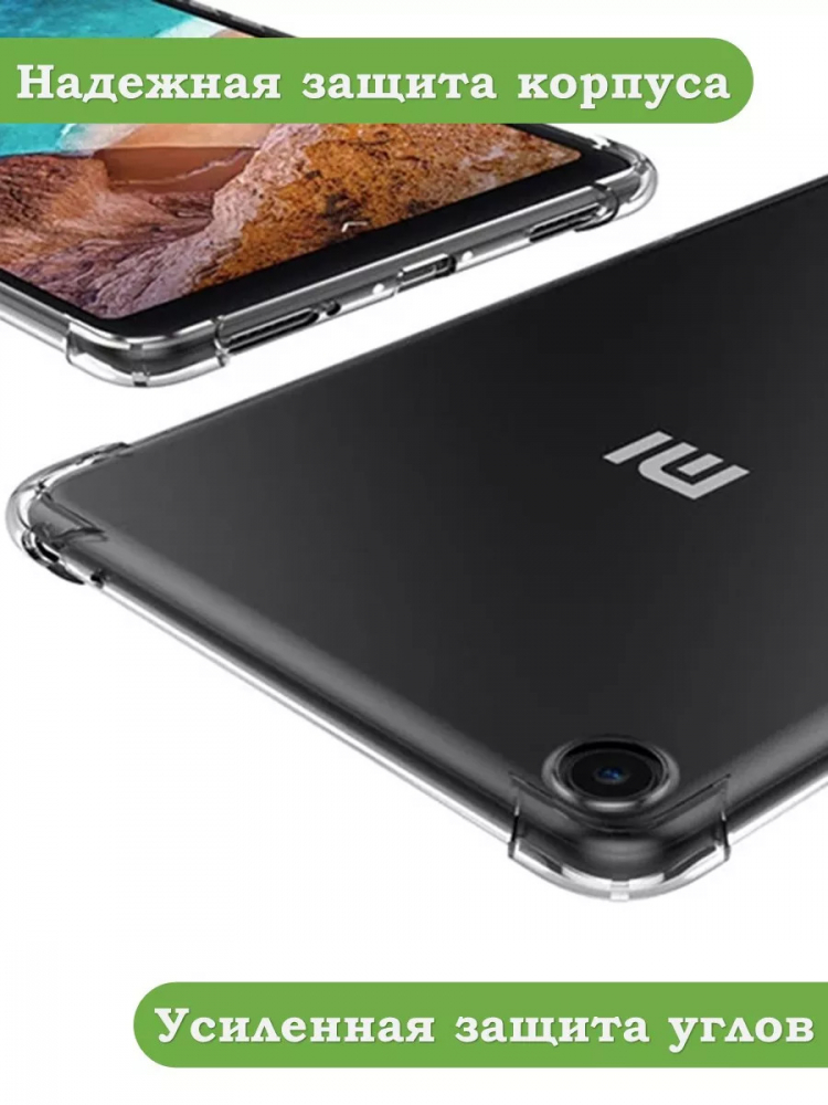 Силиконовый чехол для Xiaomi Mi Pad 4 - 8 дюймов