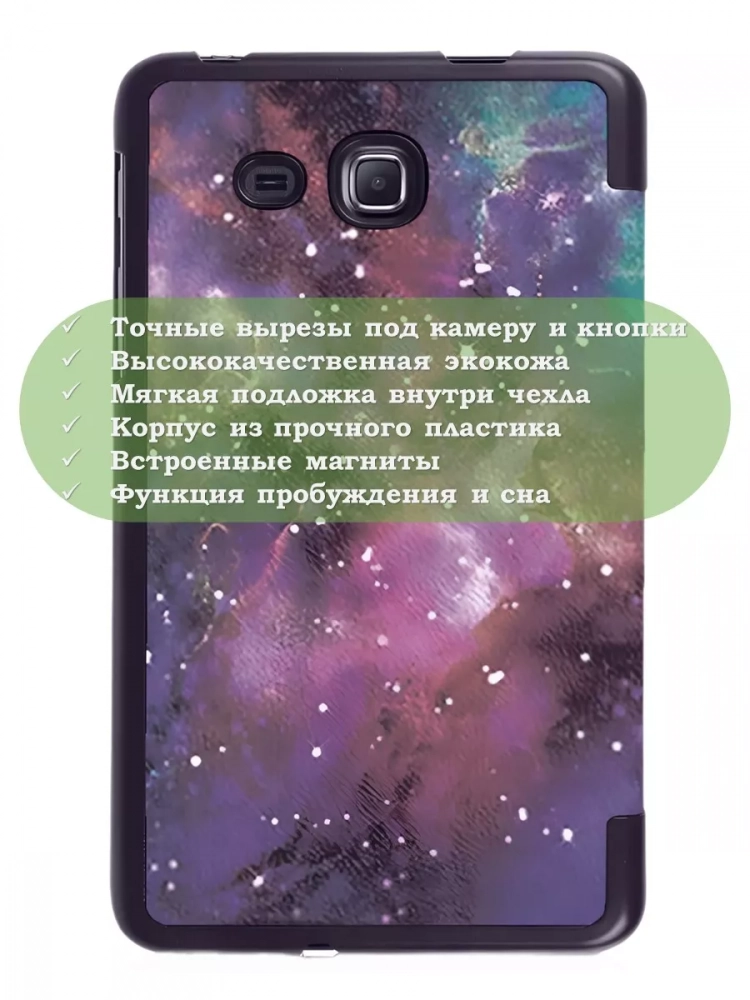 Чехол для Samsung Galaxy Tab A 7.0 (2016), Млечный Путь