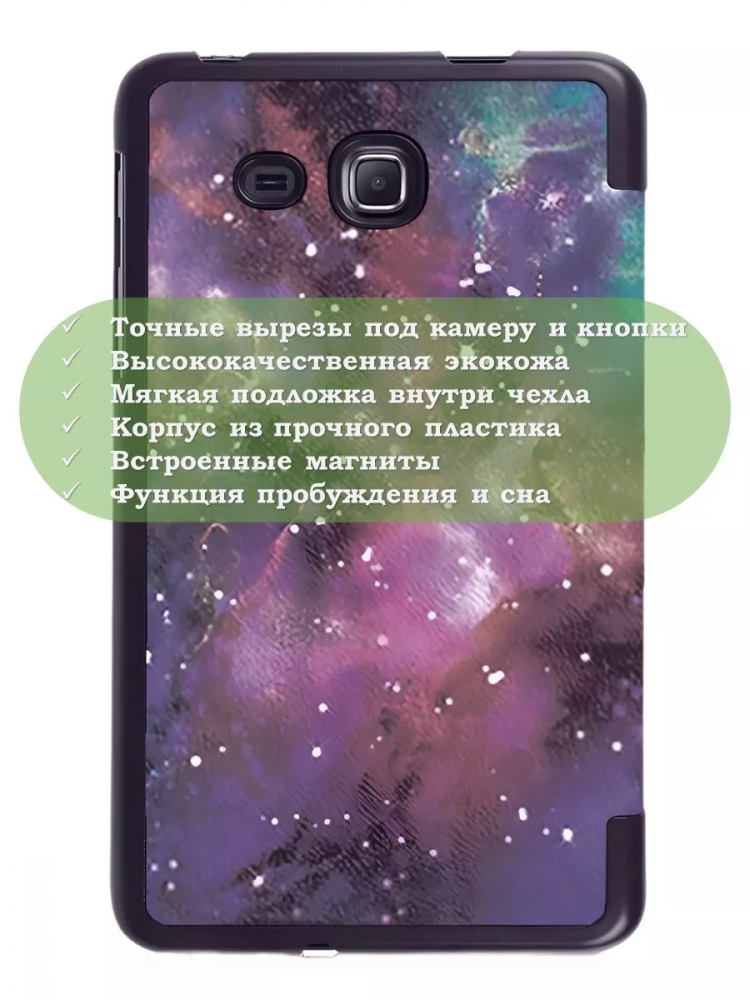 Чехол для Samsung Galaxy Tab A 7.0 (2016), Млечный Путь