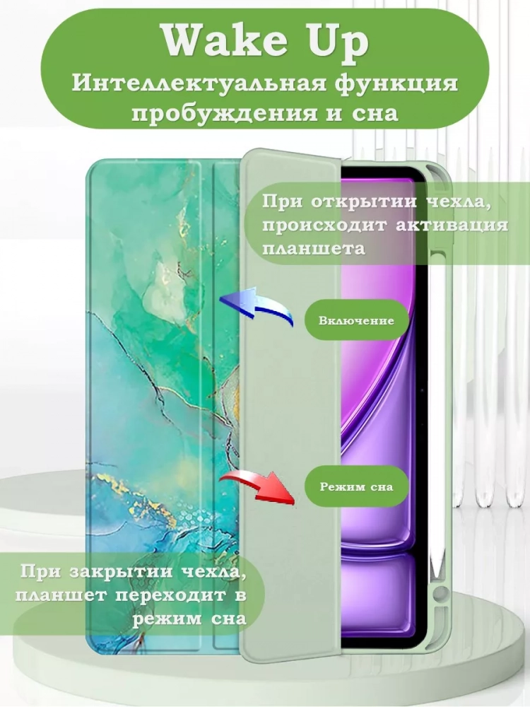 Чехол с прозрачной задней крышкой для iPad Air 11 (6th gen), 2024 (зеленый мрамор), прозр. акрил