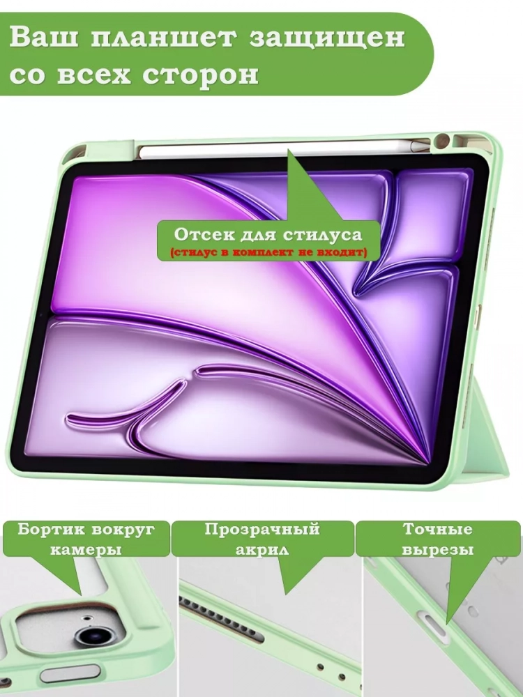 Чехол с прозрачной задней крышкой для iPad Air 11 (6th gen), 2024 (зеленый мрамор), прозр. акрил